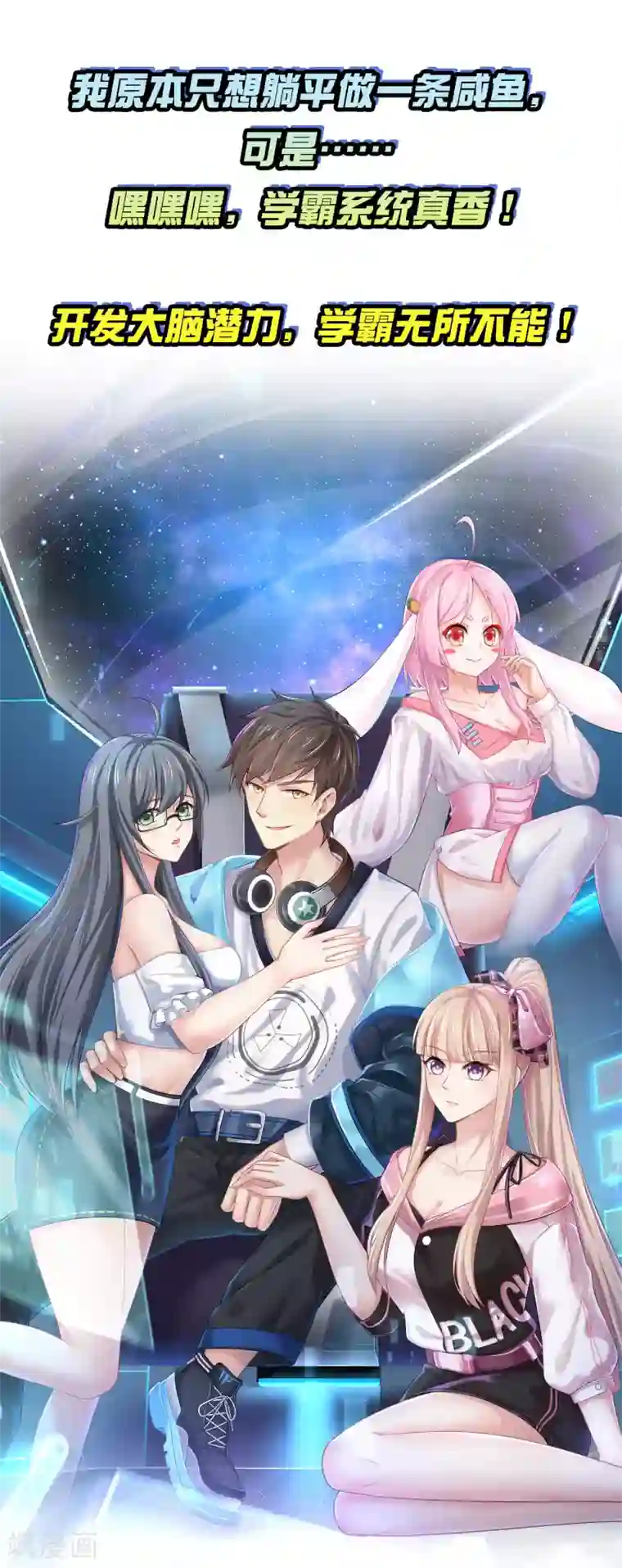 超能不良学霸预告