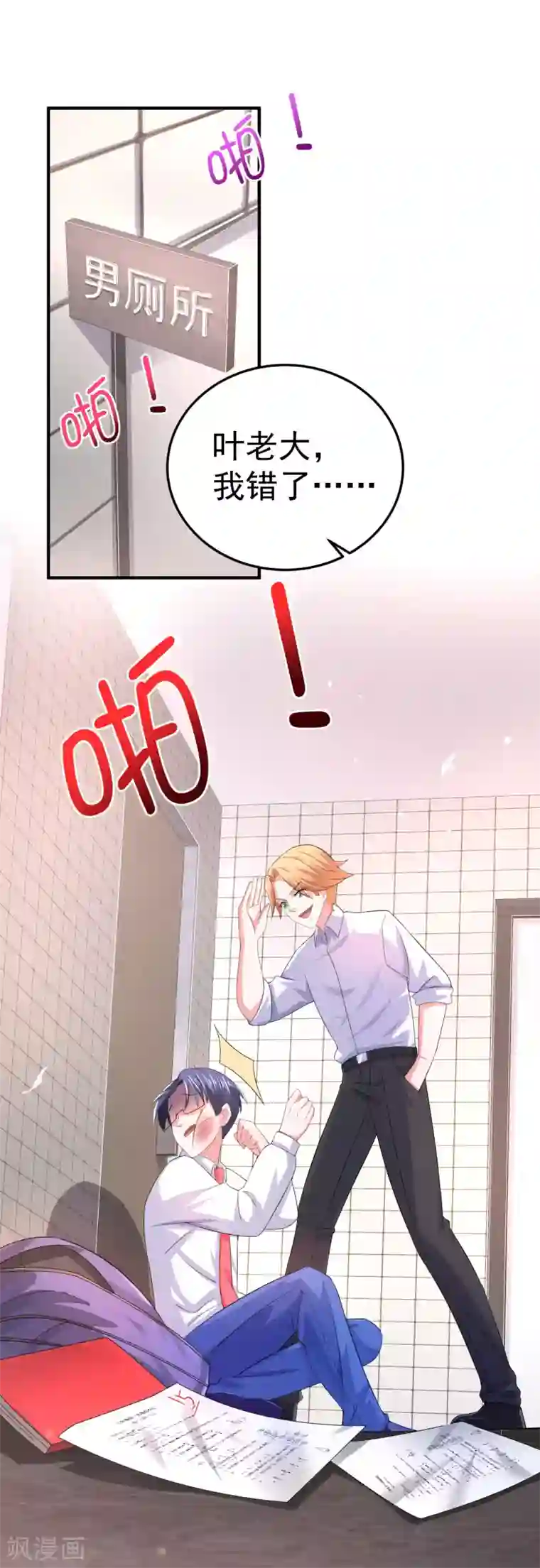 超能不良学霸第1话 惨！校霸破产了