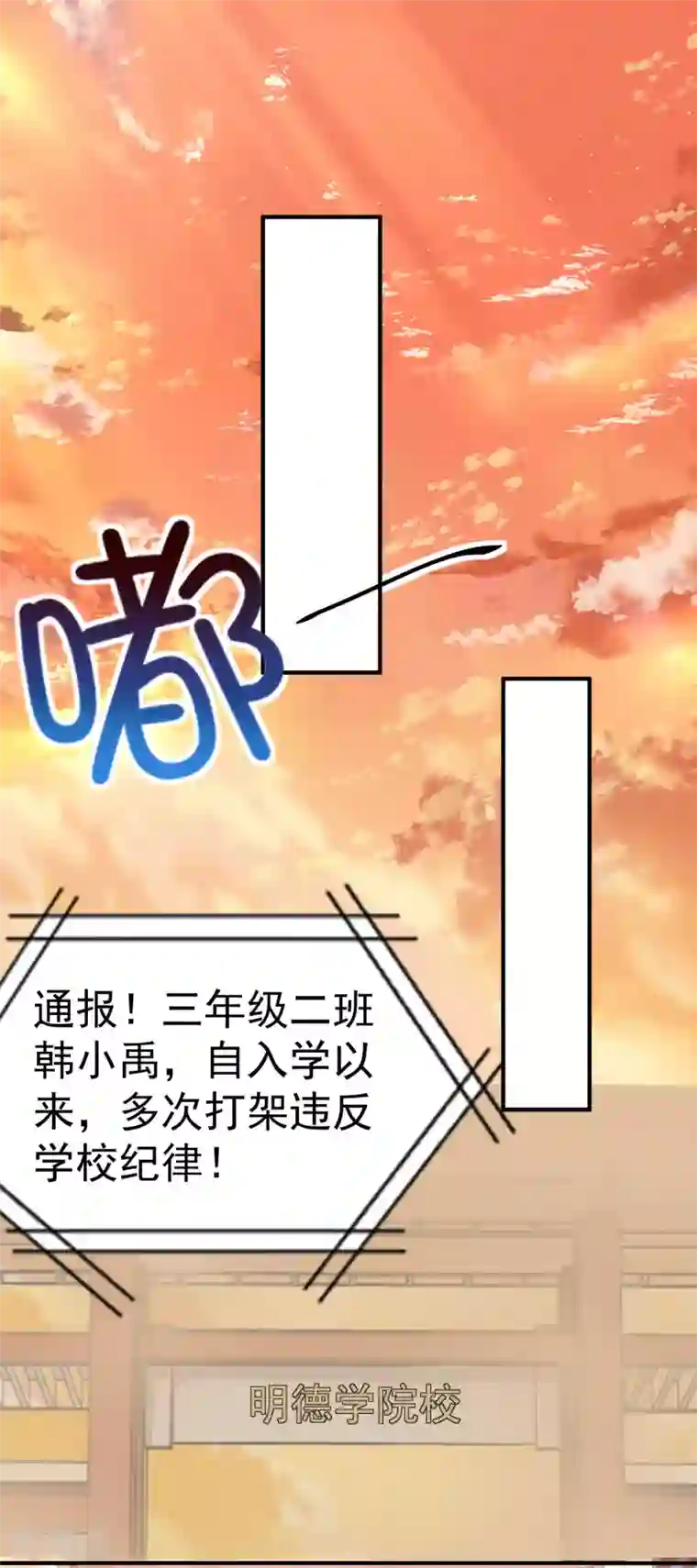 超能不良学霸第1话 惨！校霸破产了