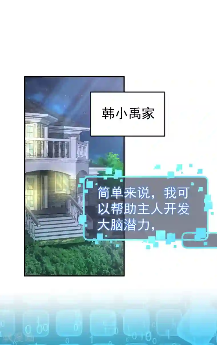 超能不良学霸第3话 单身太久的幻觉