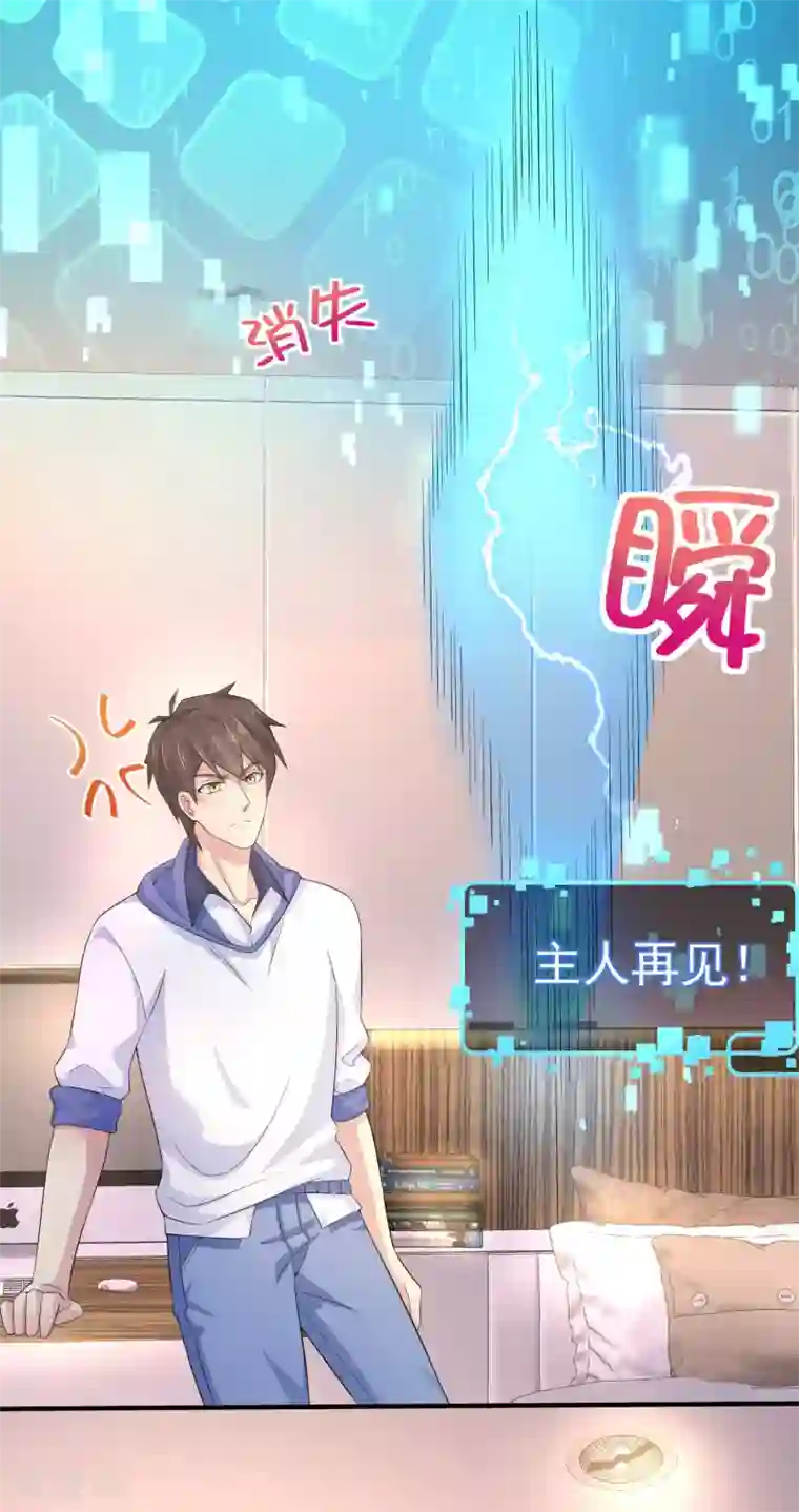 超能不良学霸第3话 单身太久的幻觉