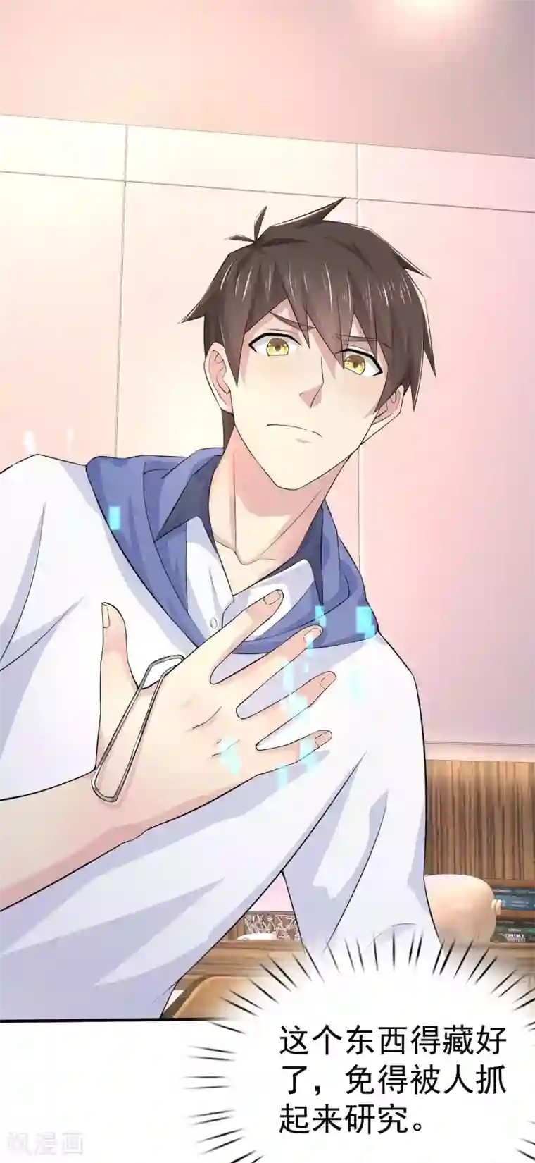 超能不良学霸第3话 单身太久的幻觉