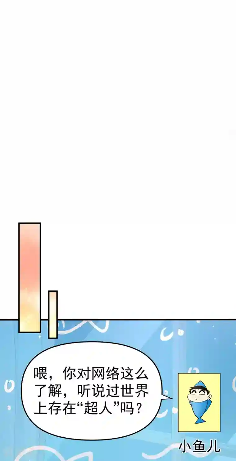 超能不良学霸第3话 单身太久的幻觉