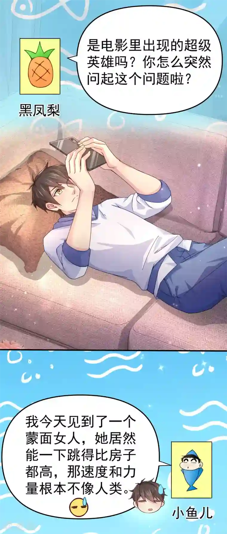 超能不良学霸第3话 单身太久的幻觉