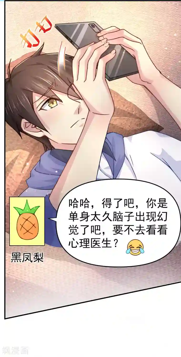 超能不良学霸第3话 单身太久的幻觉