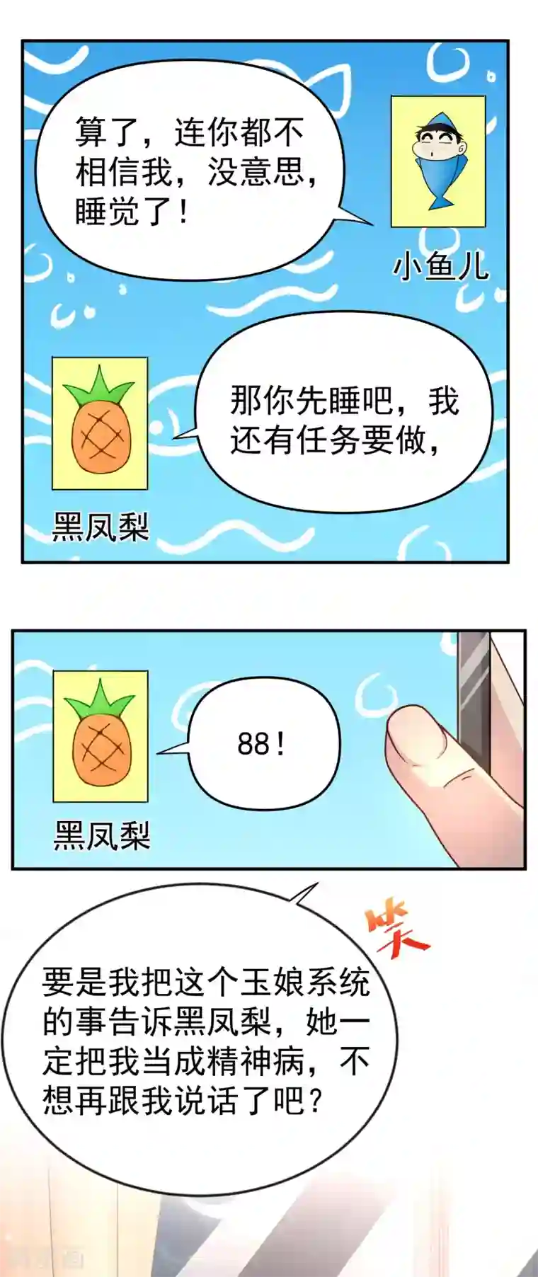 超能不良学霸第3话 单身太久的幻觉