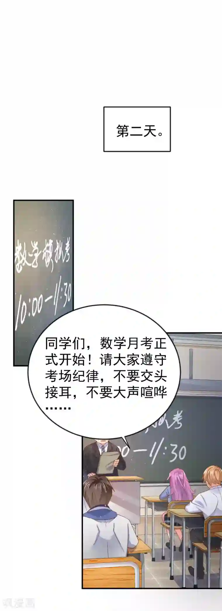 超能不良学霸第3话 单身太久的幻觉