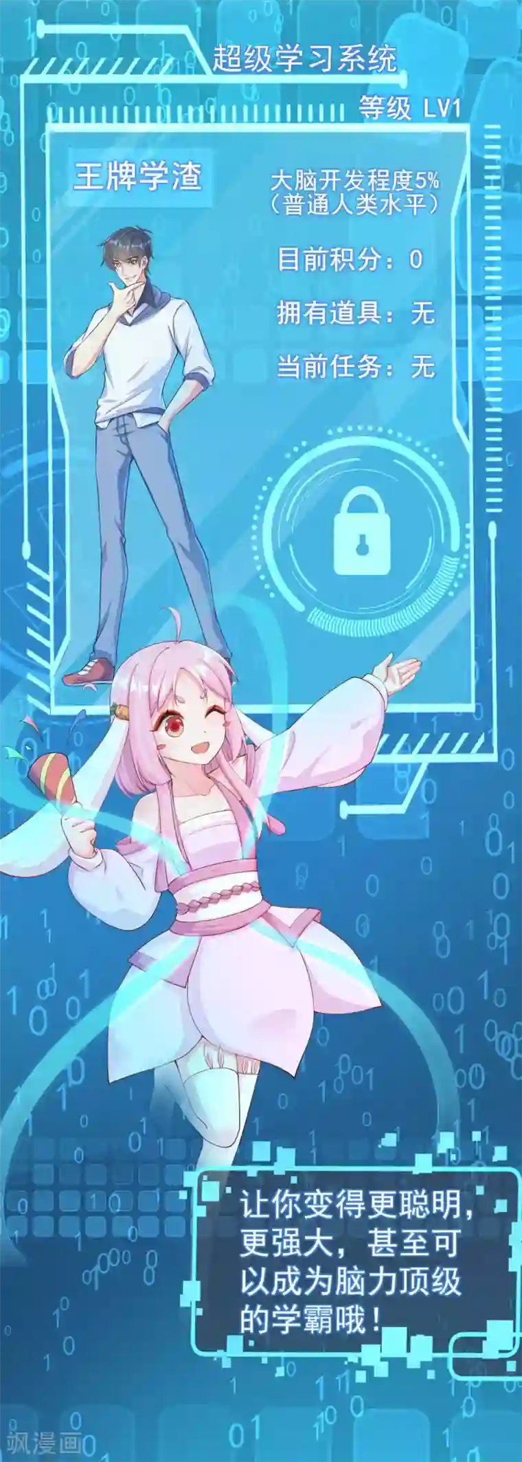 超能不良学霸第3话 单身太久的幻觉