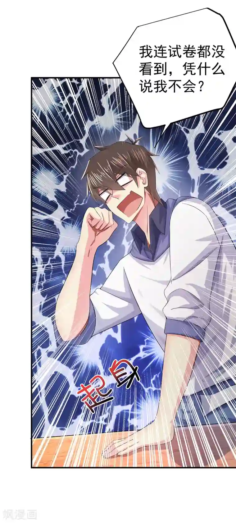 超能不良学霸第3话 单身太久的幻觉