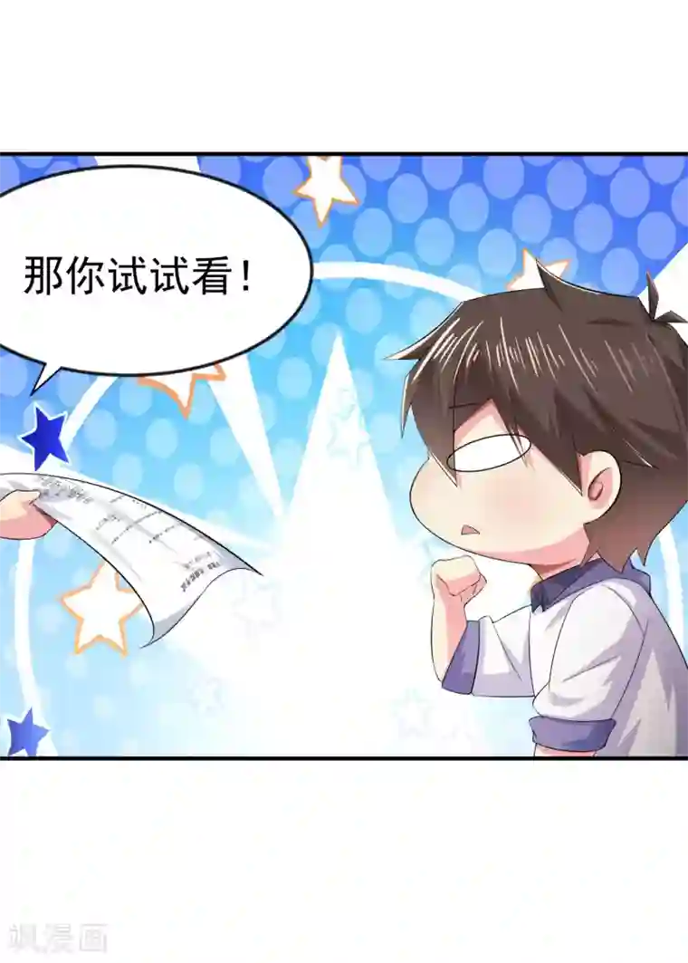 超能不良学霸第3话 单身太久的幻觉