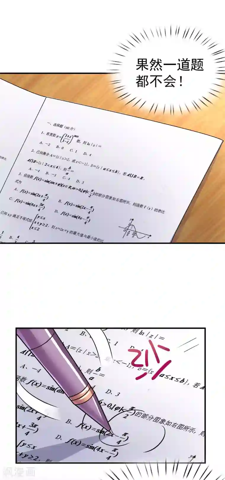 超能不良学霸第3话 单身太久的幻觉