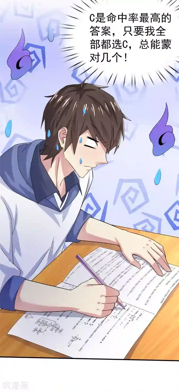 超能不良学霸第3话 单身太久的幻觉