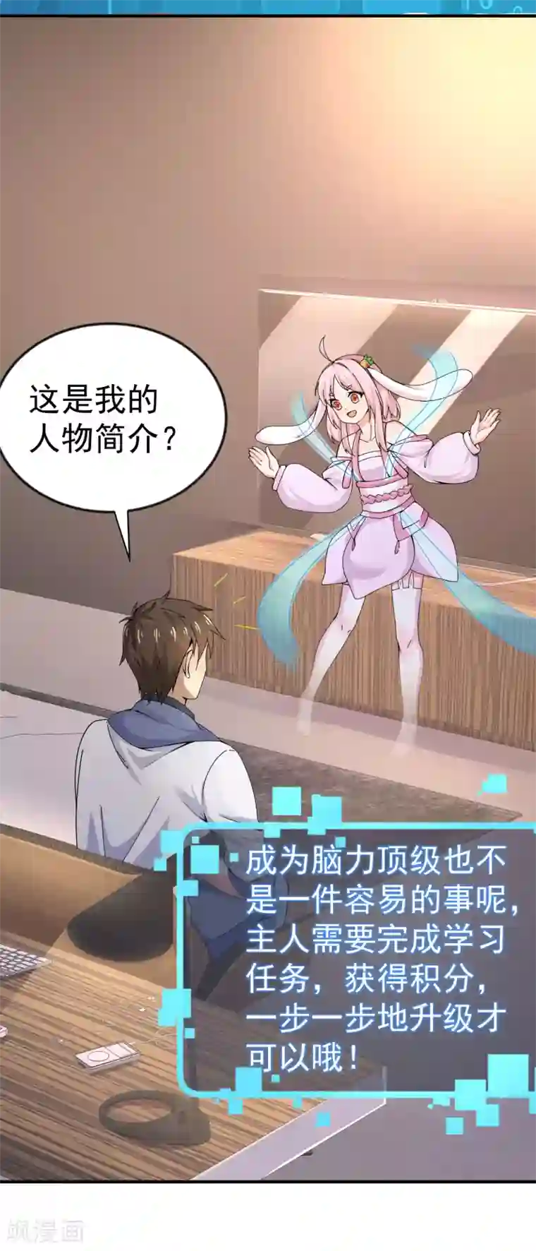 超能不良学霸第3话 单身太久的幻觉