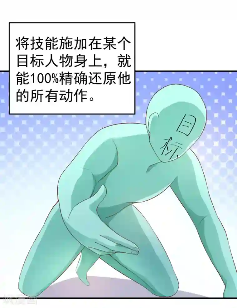 超能不良学霸第3话 单身太久的幻觉