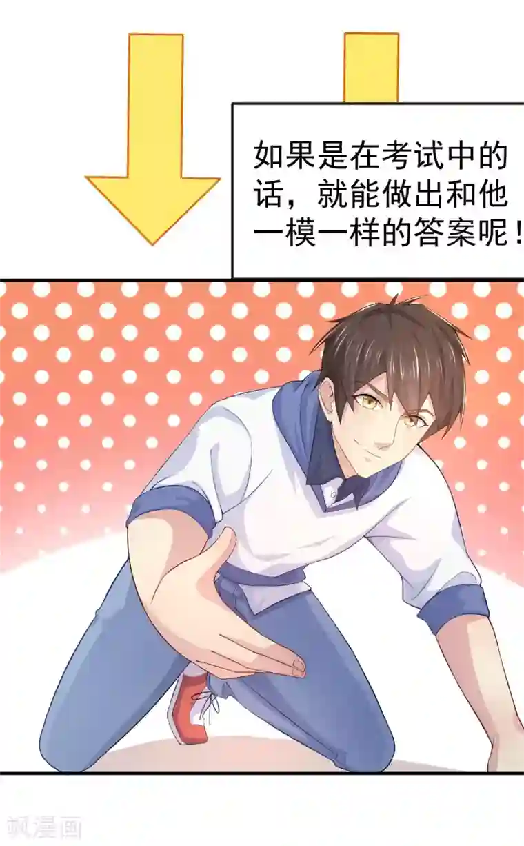 超能不良学霸第3话 单身太久的幻觉