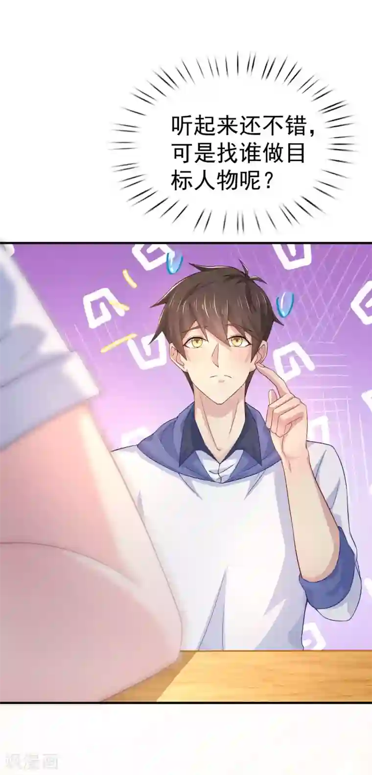 超能不良学霸第3话 单身太久的幻觉