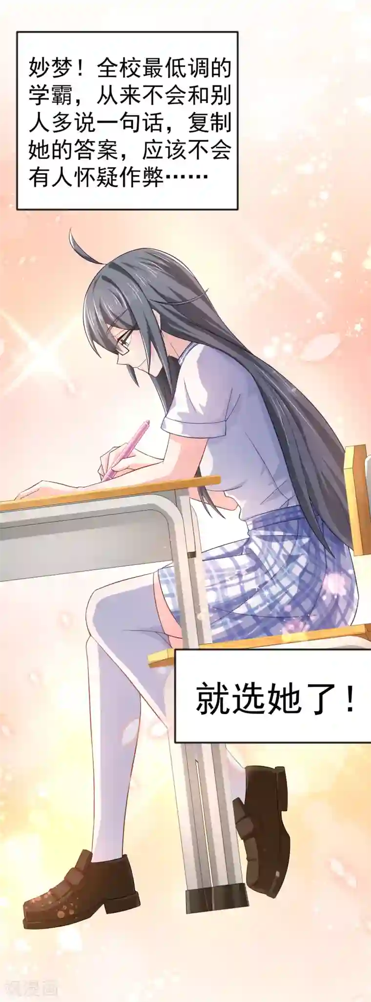 超能不良学霸第3话 单身太久的幻觉