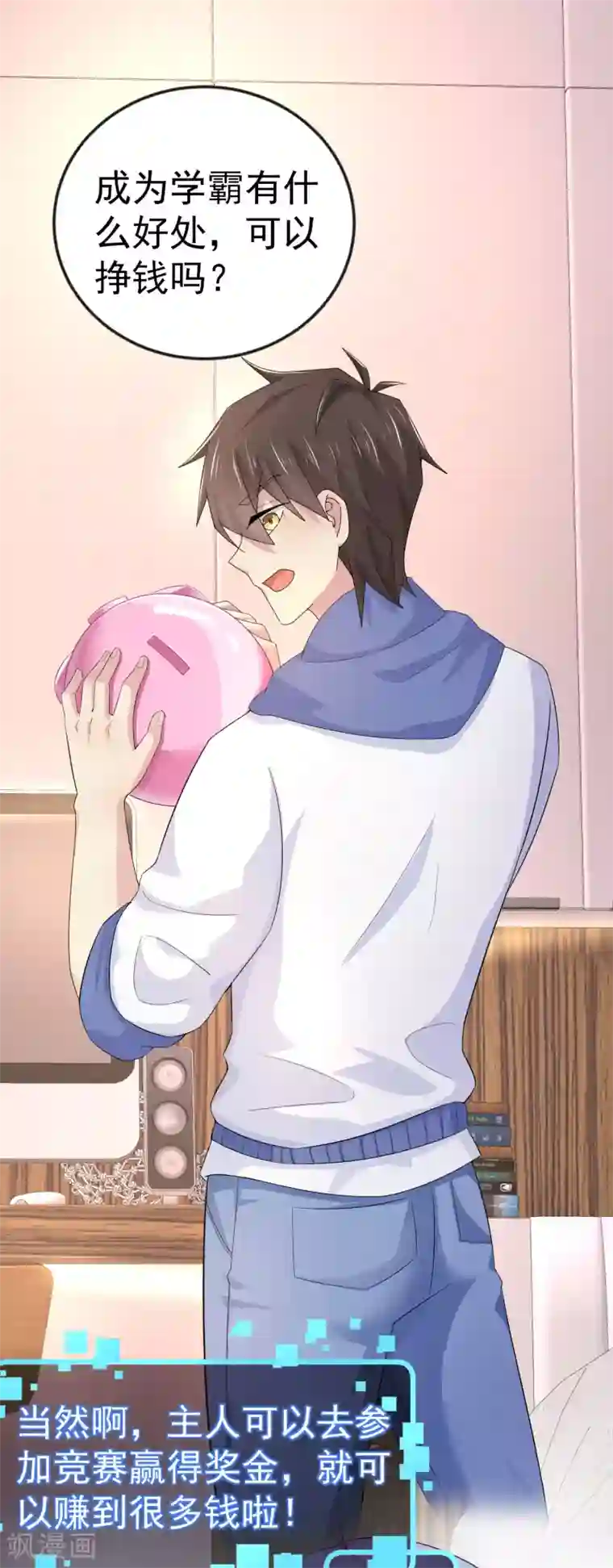 超能不良学霸第3话 单身太久的幻觉