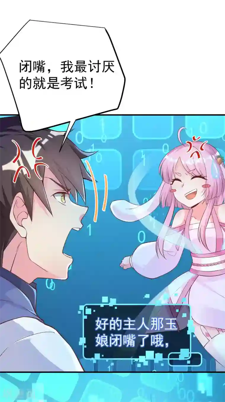 超能不良学霸第3话 单身太久的幻觉