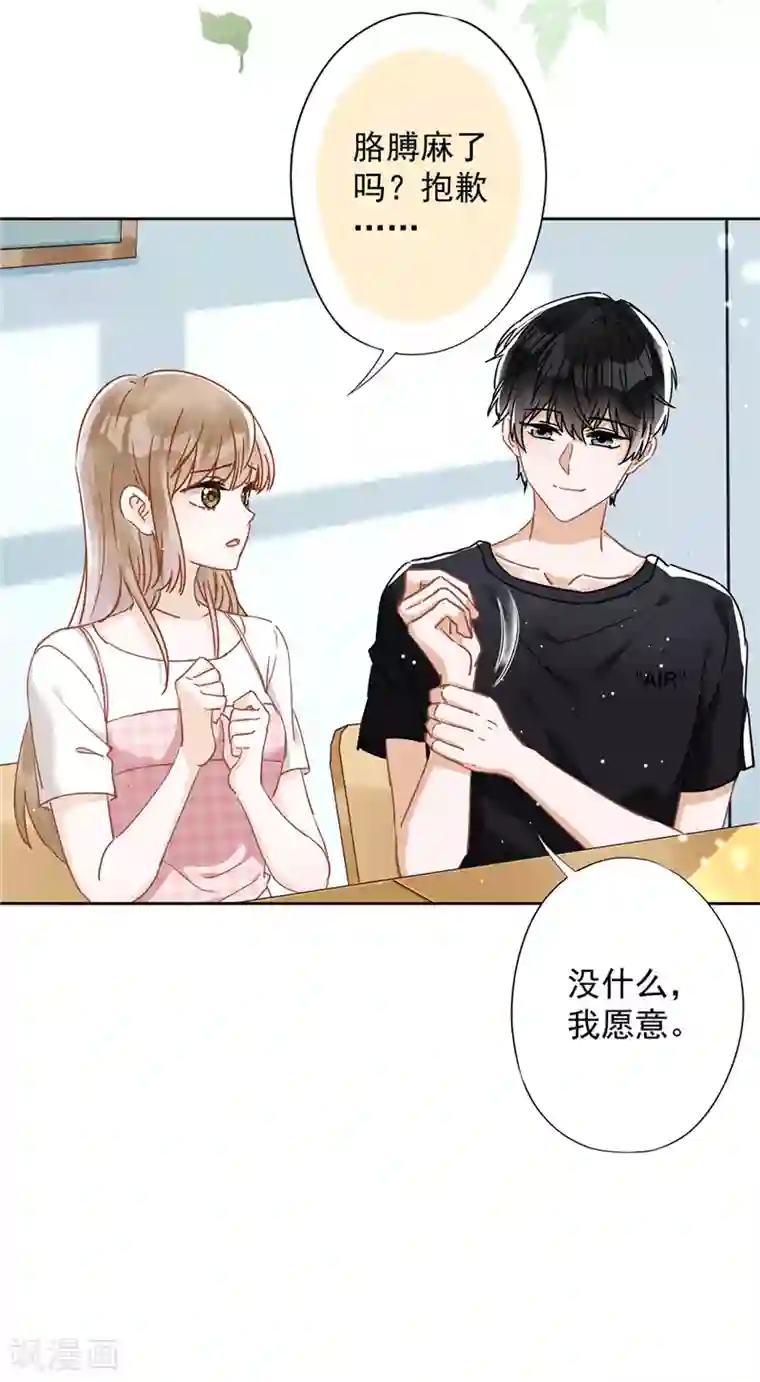 恋人会超能力怎么办？！第45话 我想让你多睡一会