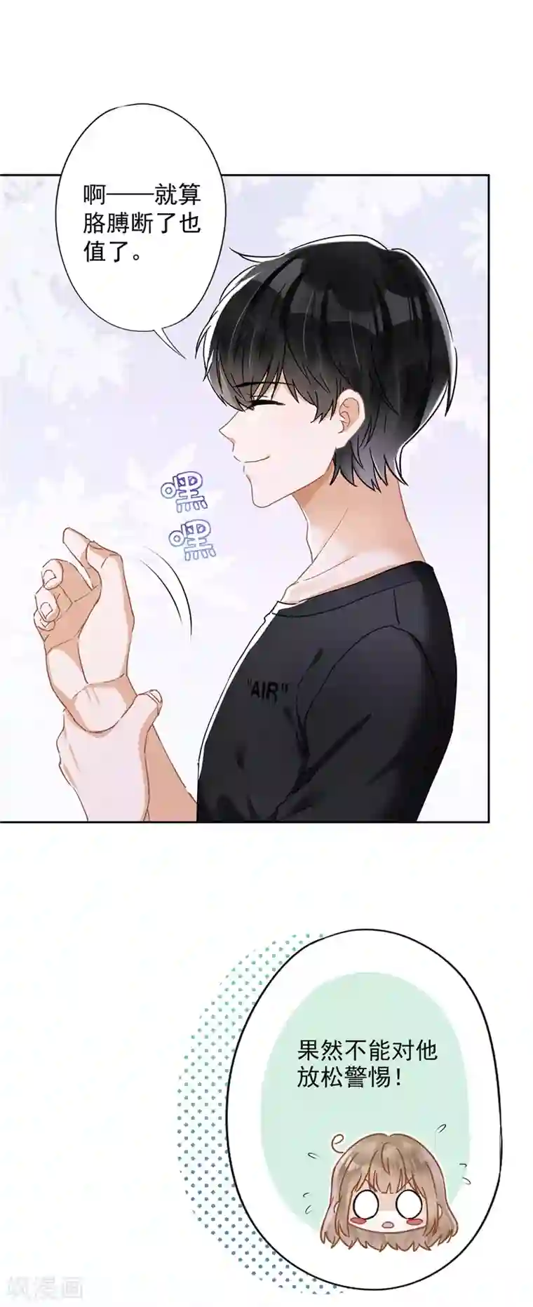 恋人会超能力怎么办？！第45话 我想让你多睡一会