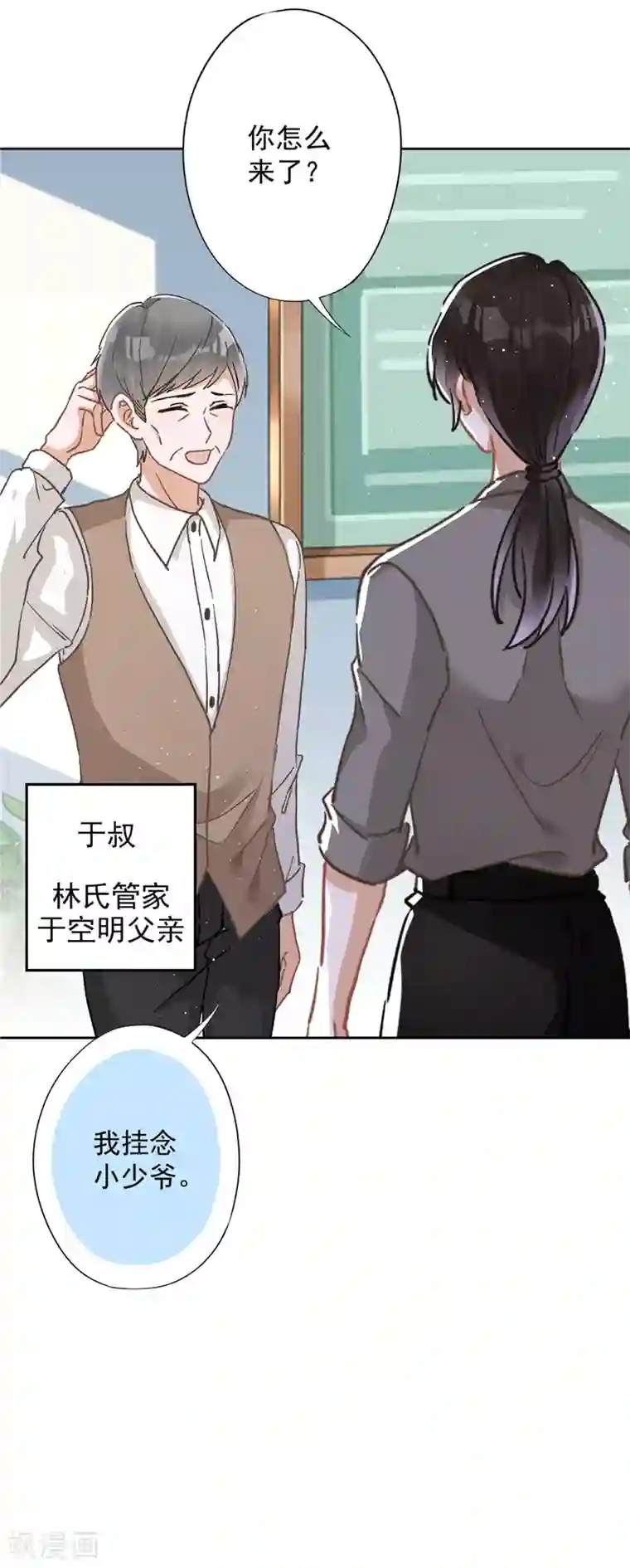 恋人会超能力怎么办？！第45话 我想让你多睡一会