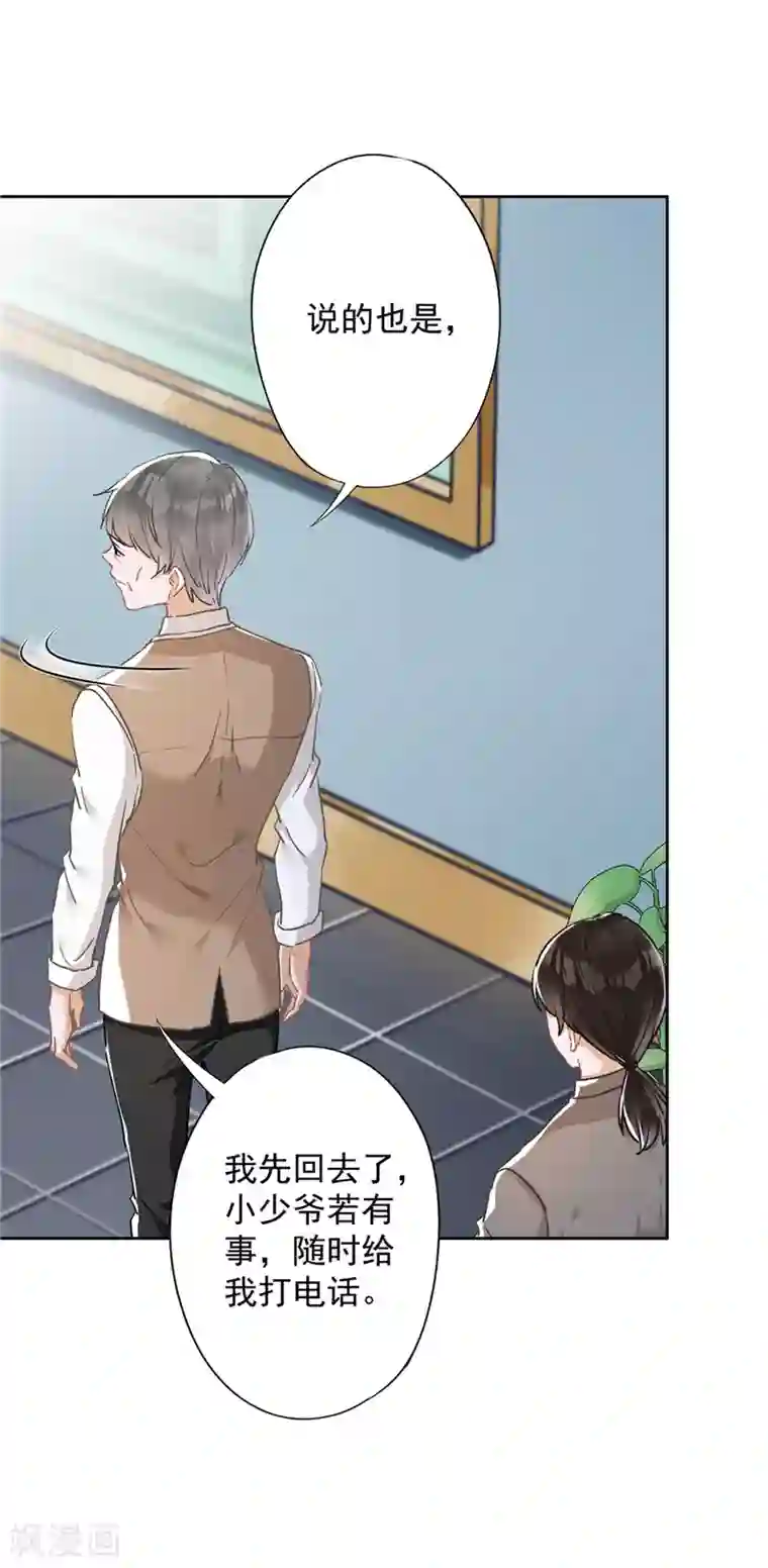 恋人会超能力怎么办？！第45话 我想让你多睡一会