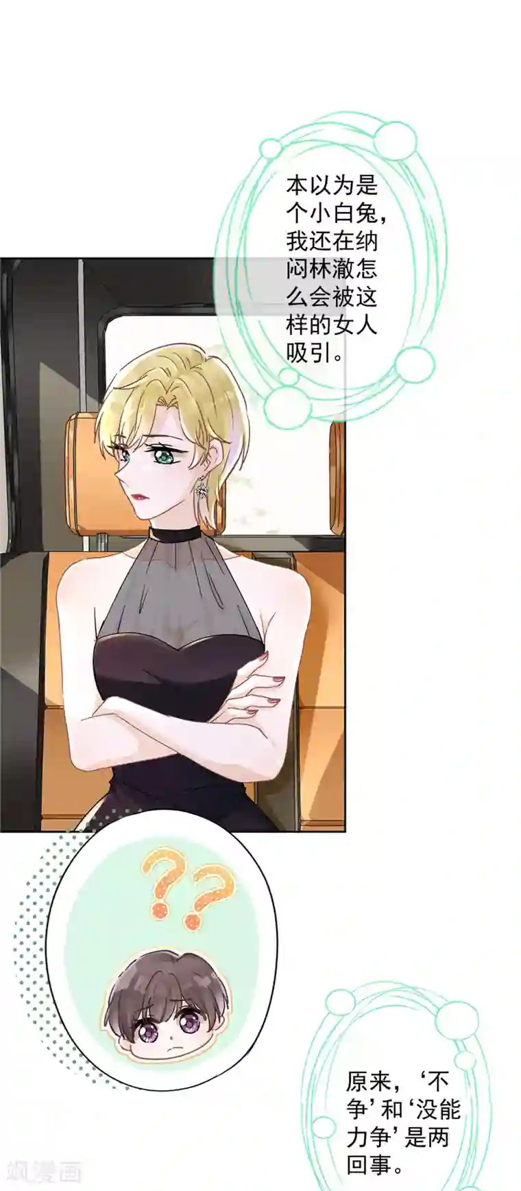 恋人会超能力怎么办？！第46话 女人的交锋