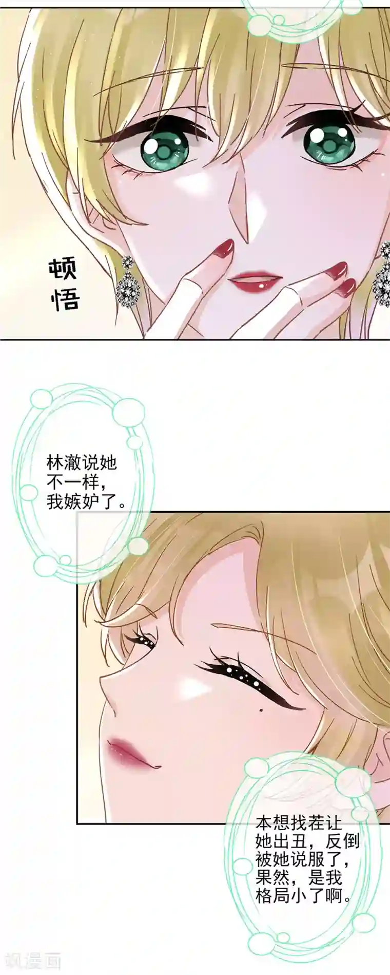 恋人会超能力怎么办？！第46话 女人的交锋