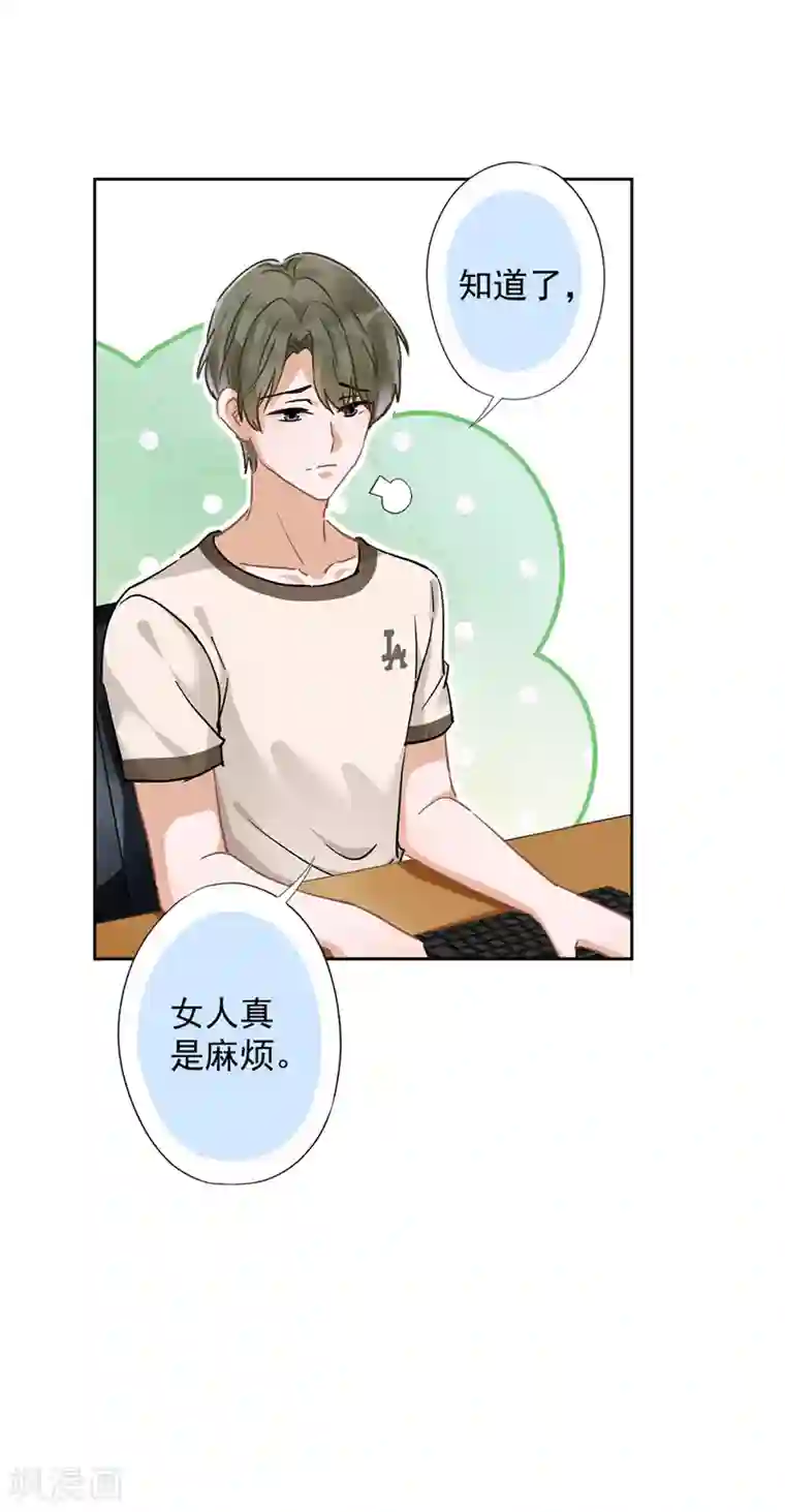 恋人会超能力怎么办？！第46话 女人的交锋