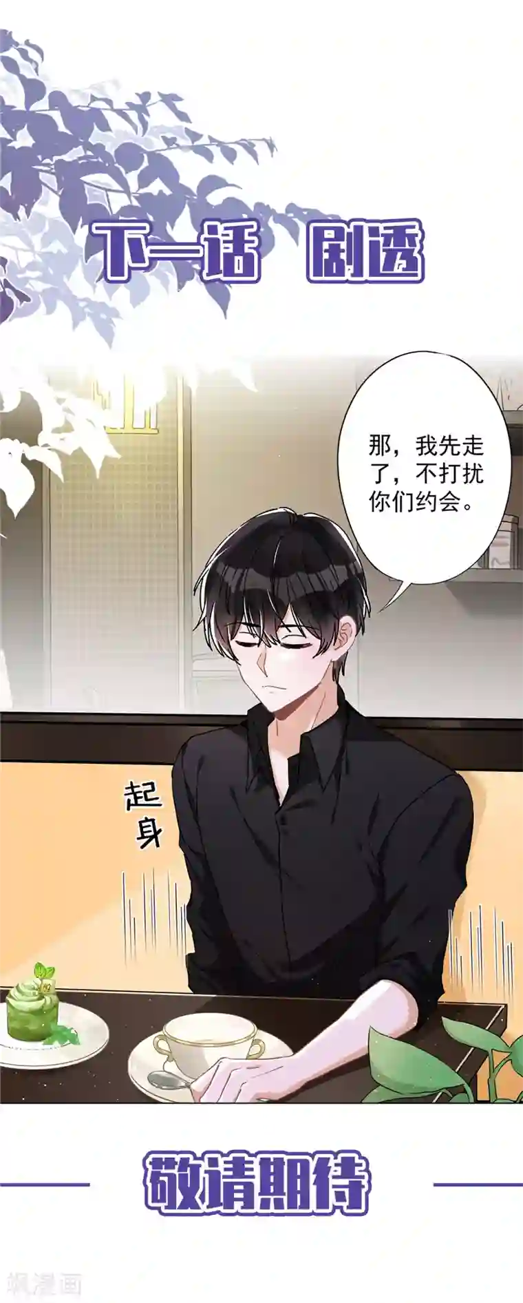 恋人会超能力怎么办？！第46话 女人的交锋