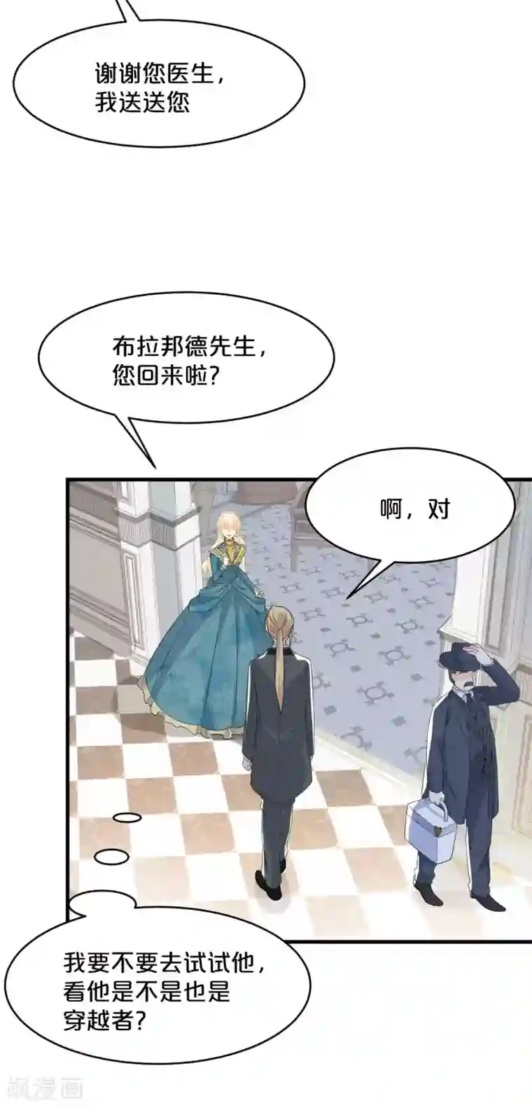 玛丽不能苏第17话 新的穿越者？！