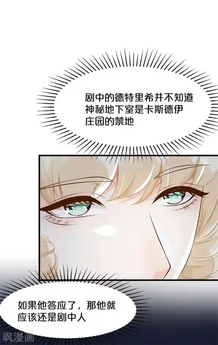 玛丽不能苏第17话 新的穿越者？！