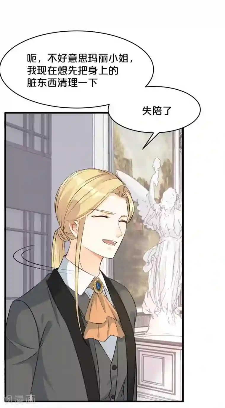 玛丽不能苏第17话 新的穿越者？！