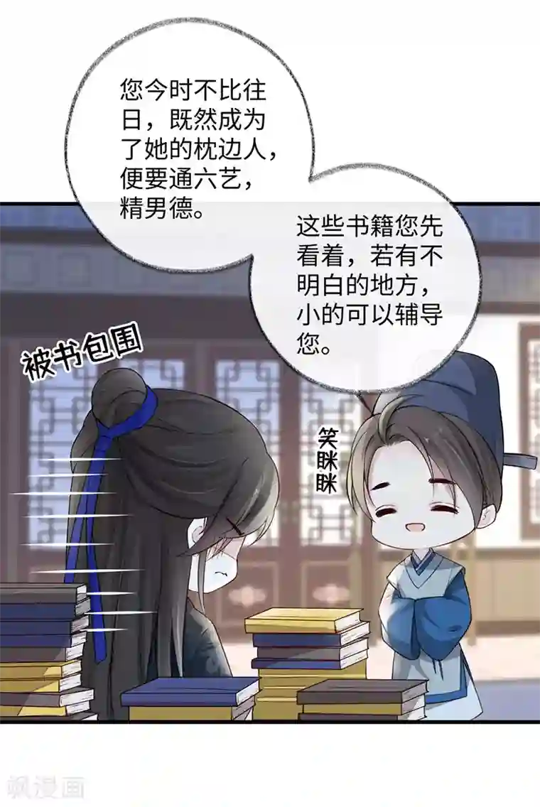 太后裙下臣第61话 不守男德