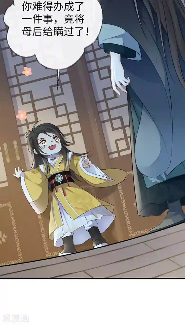 太后裙下臣第61话 不守男德