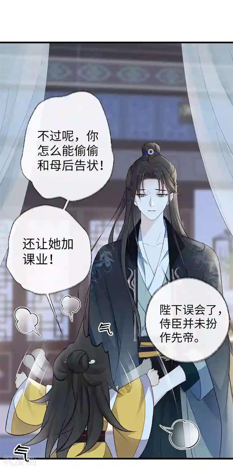 太后裙下臣第61话 不守男德