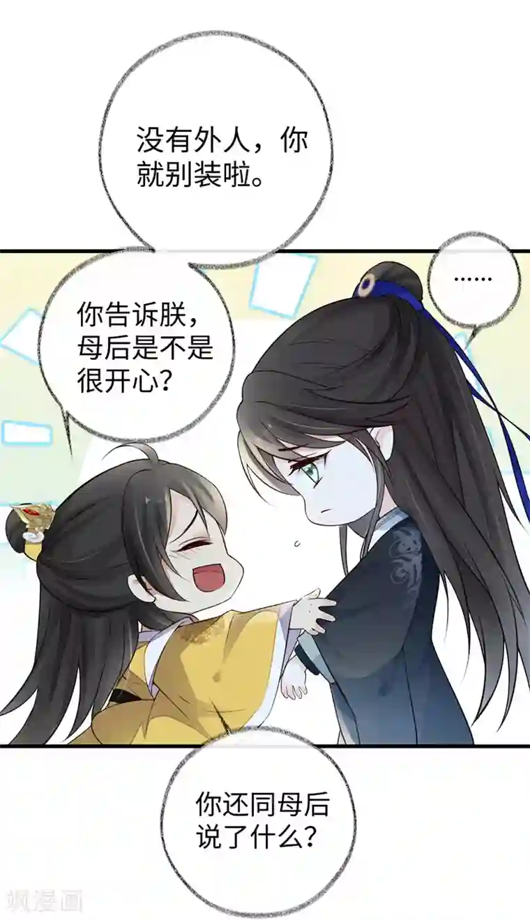 太后裙下臣第61话 不守男德