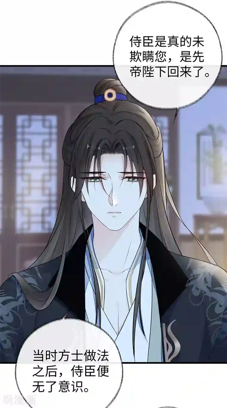 太后裙下臣第61话 不守男德