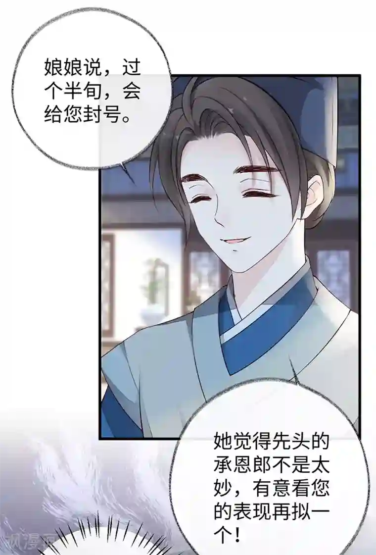 太后裙下臣第61话 不守男德