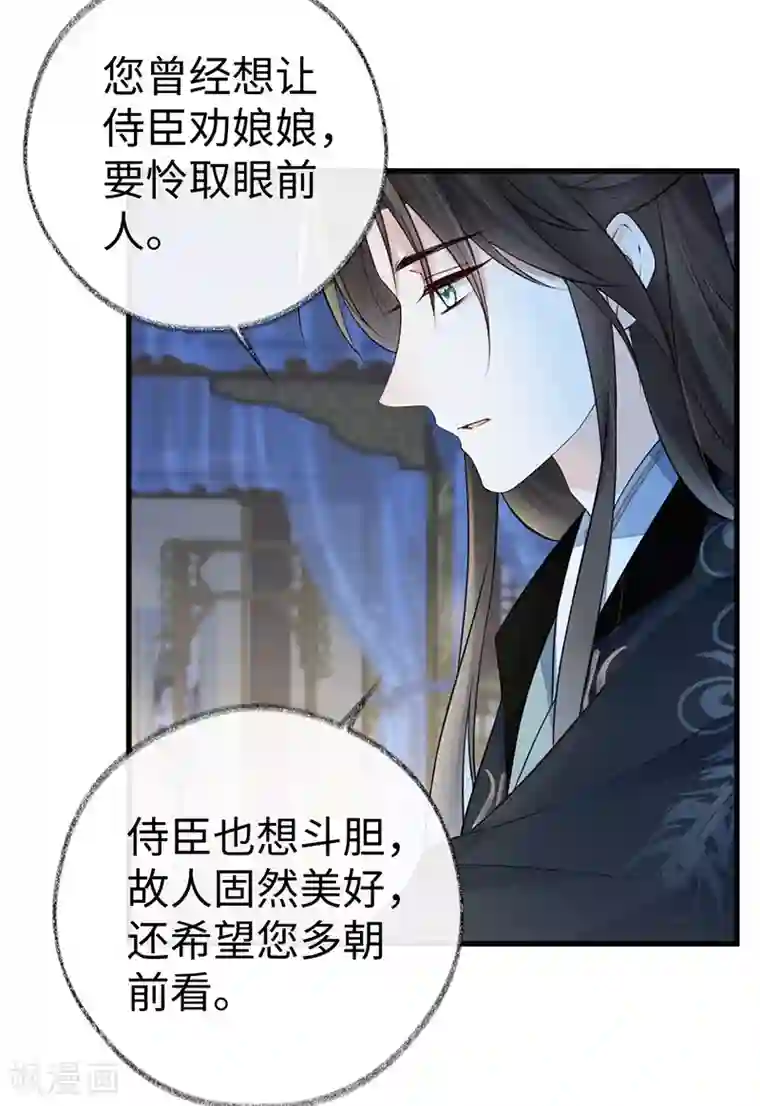 太后裙下臣第61话 不守男德