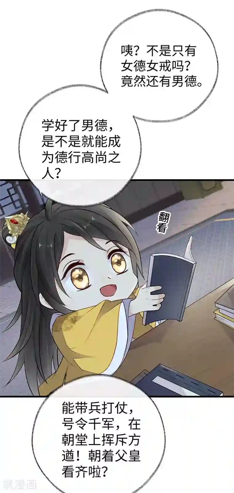太后裙下臣第61话 不守男德