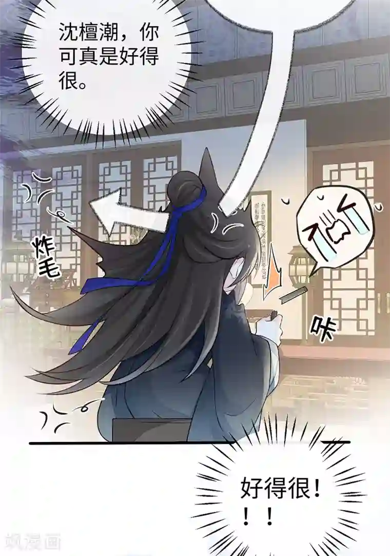 太后裙下臣第61话 不守男德