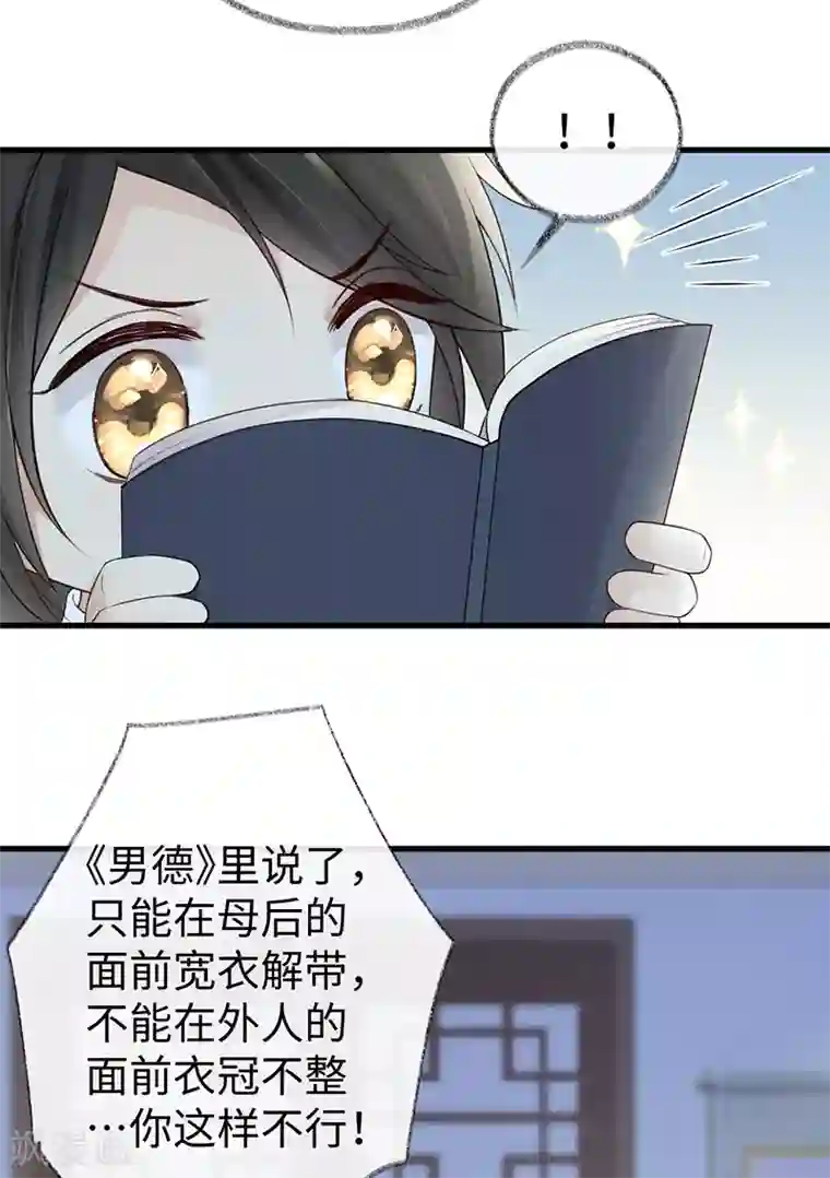 太后裙下臣第61话 不守男德