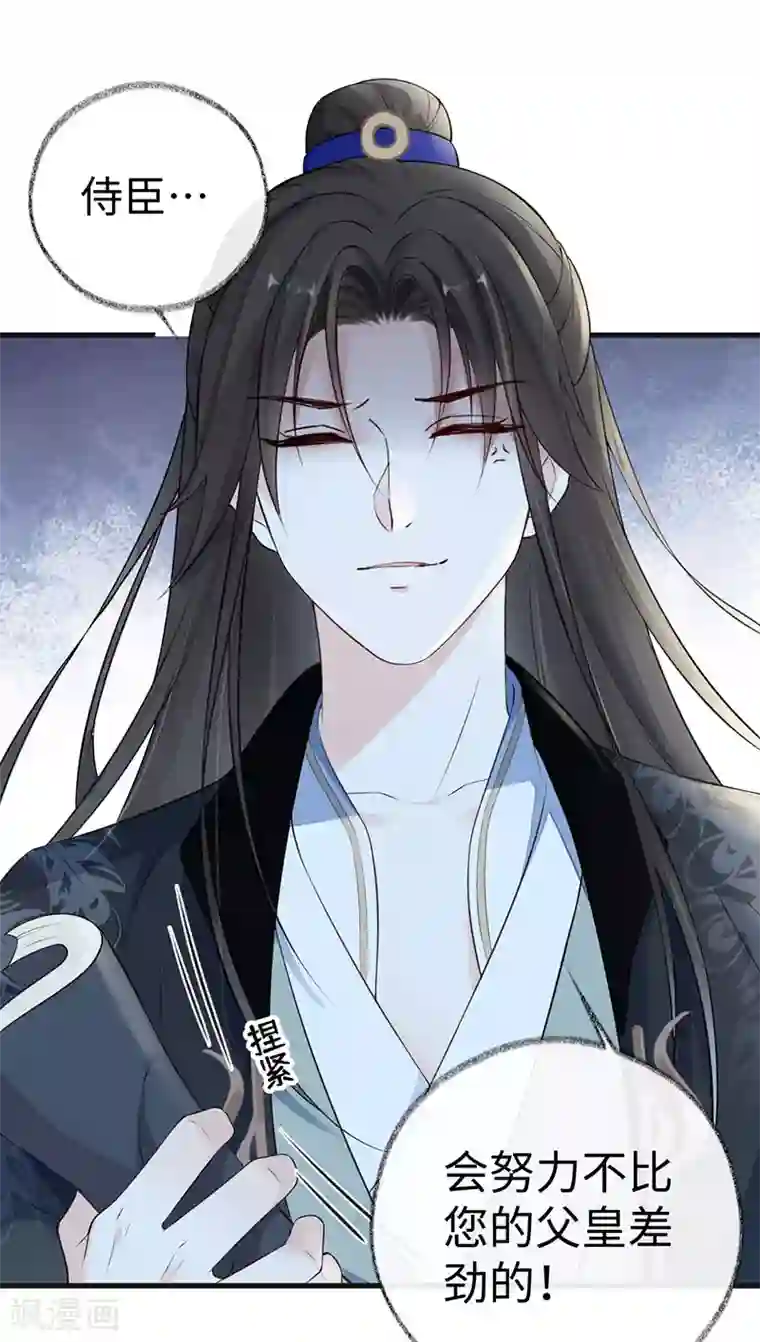 太后裙下臣第61话 不守男德