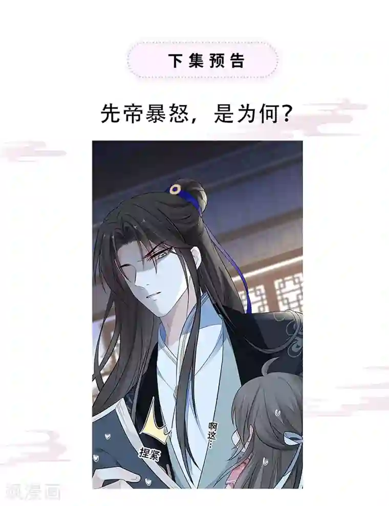 太后裙下臣第61话 不守男德