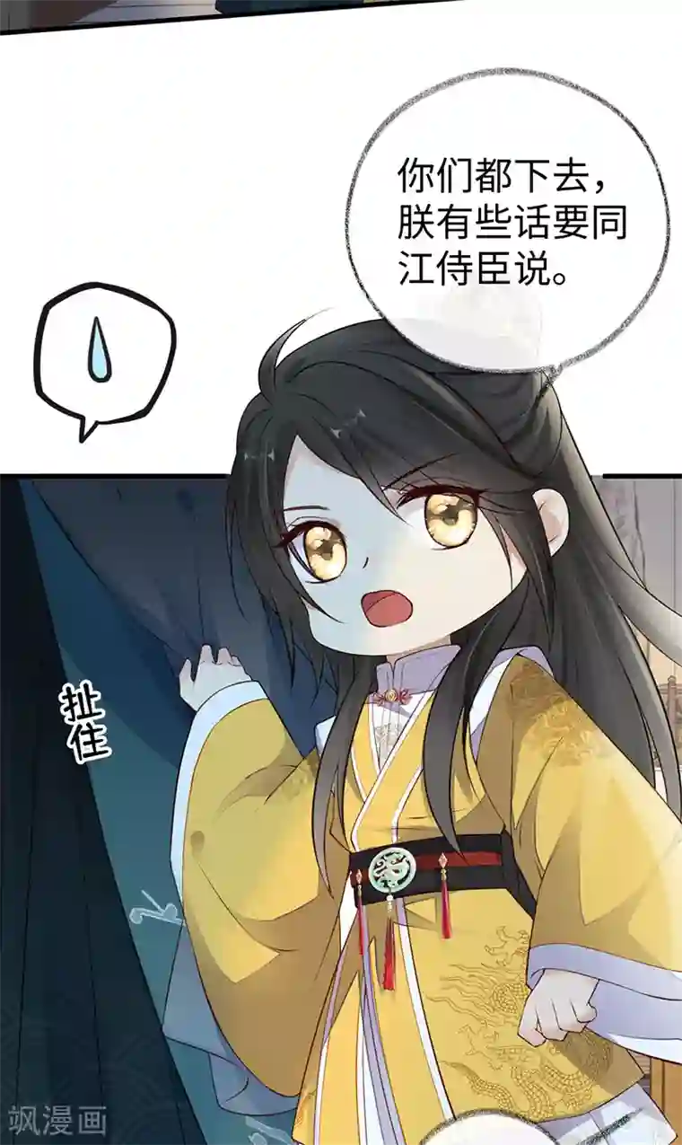 太后裙下臣第61话 不守男德