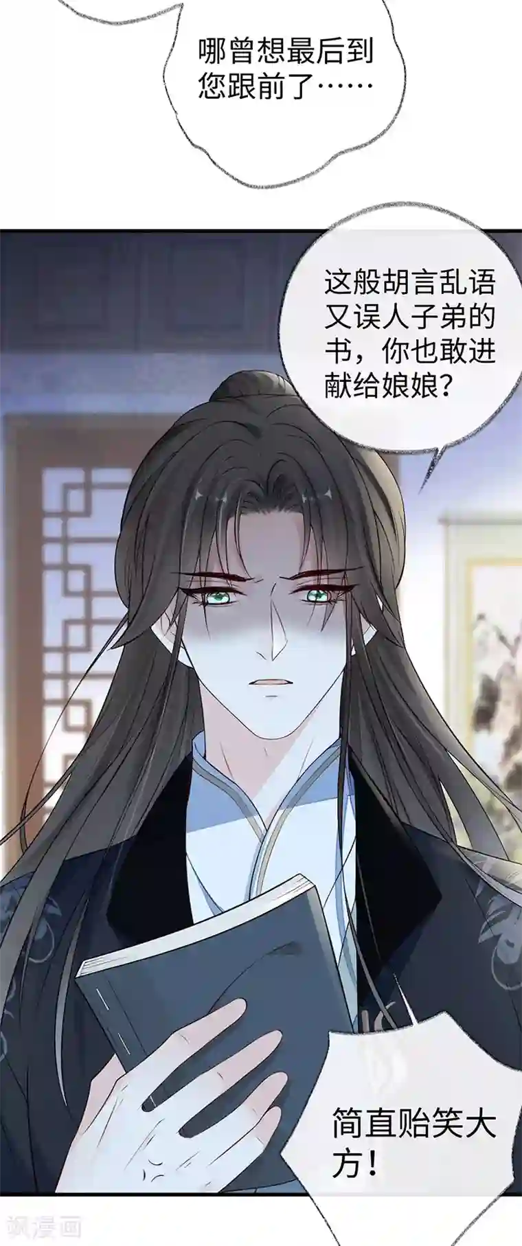 太后裙下臣第62话 茶艺大师？