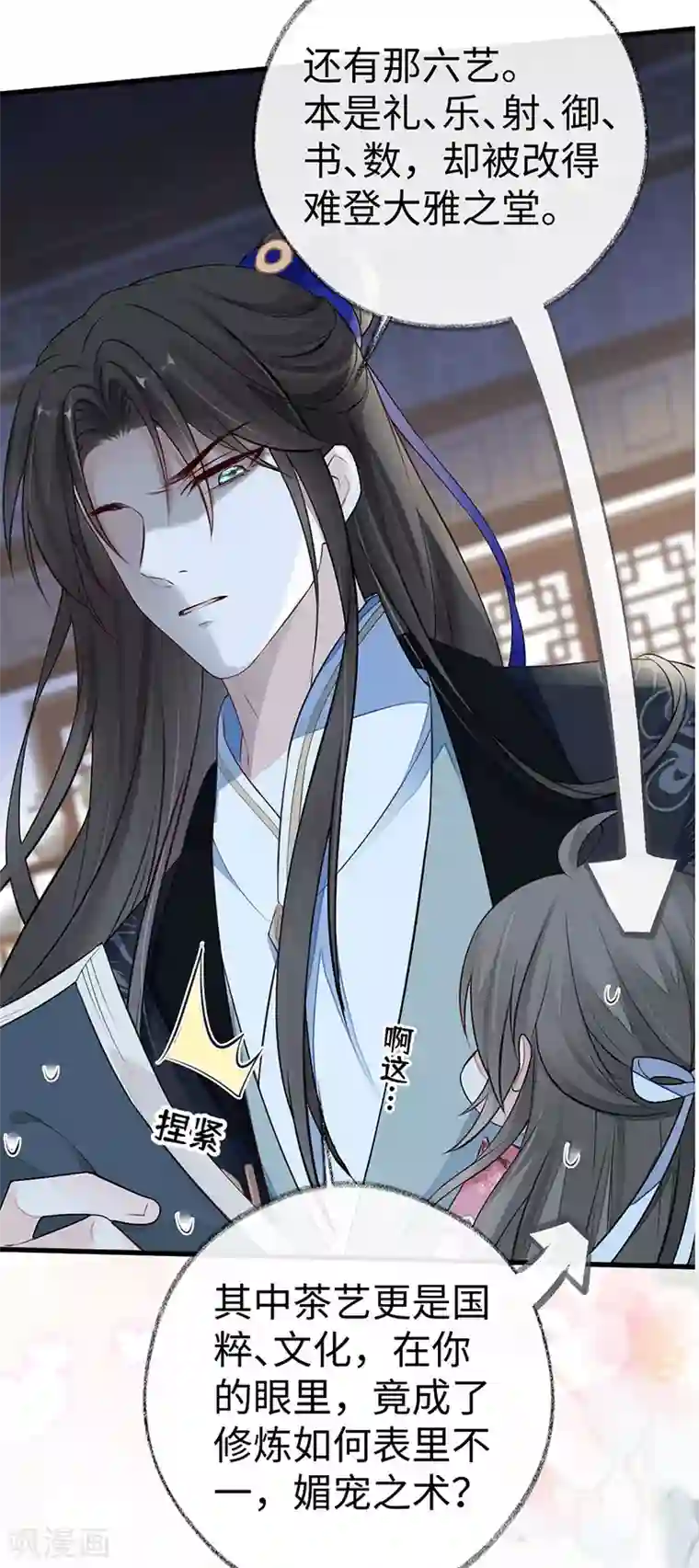 太后裙下臣第62话 茶艺大师？