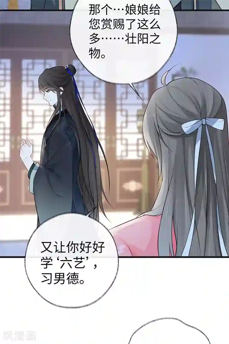 太后裙下臣第62话 茶艺大师？